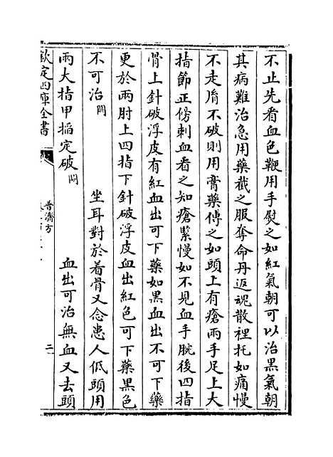 【普济方】卷二百七十二.pdf