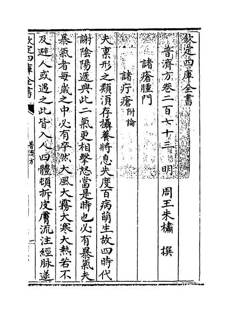 【普济方】卷二百七十三至二百七十四.pdf