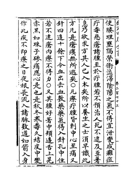 【普济方】卷二百七十三至二百七十四.pdf