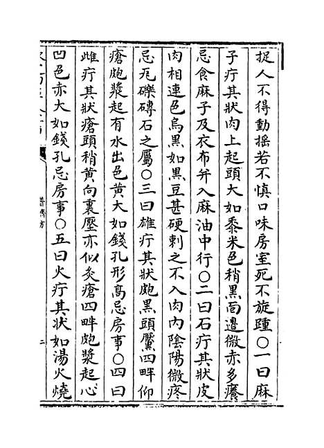 【普济方】卷二百七十三至二百七十四.pdf