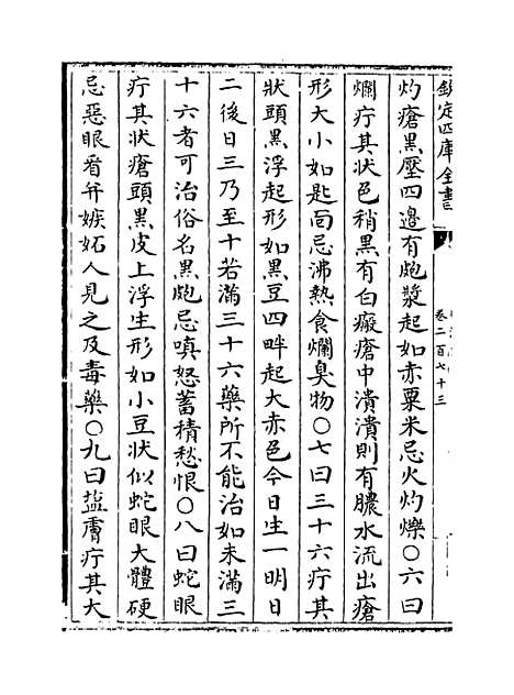 【普济方】卷二百七十三至二百七十四.pdf