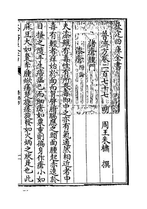 【普济方】卷二百七十七.pdf