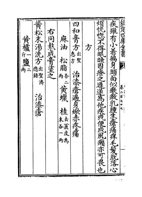 【普济方】卷二百七十七.pdf