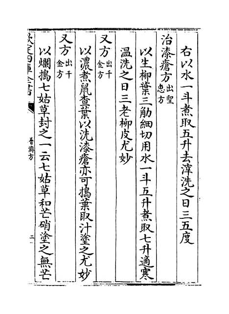 【普济方】卷二百七十七.pdf