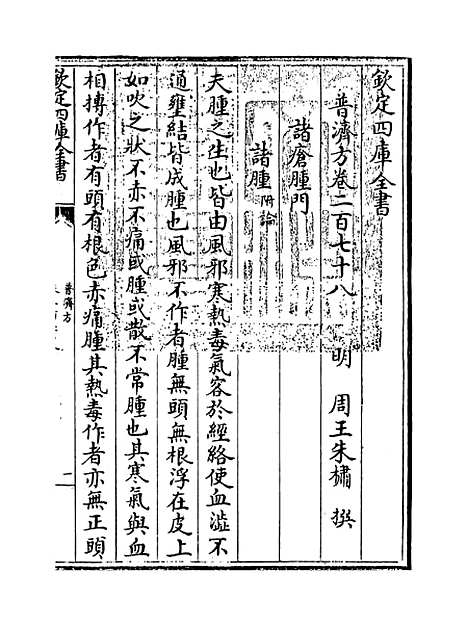 【普济方】卷二百七十八.pdf