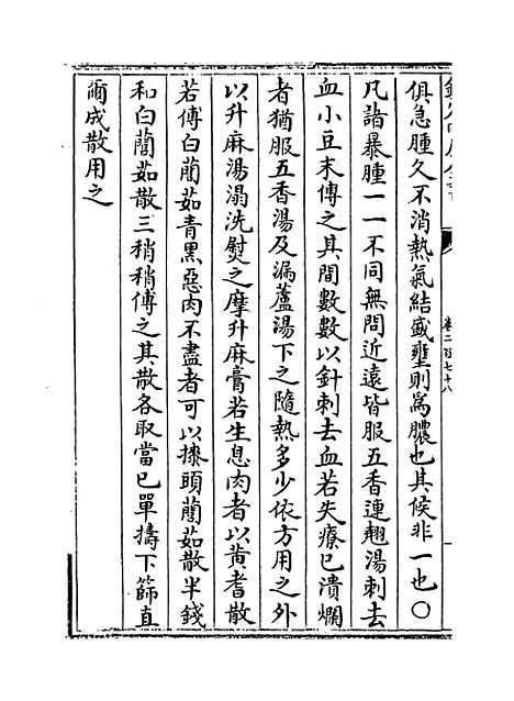 【普济方】卷二百七十八.pdf