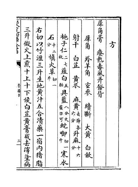 【普济方】卷二百七十八.pdf