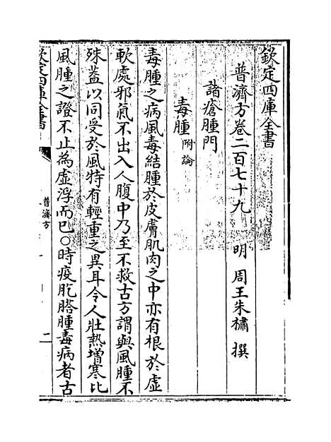 【普济方】卷二百七十九.pdf