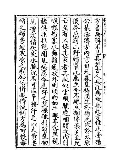 【普济方】卷二百七十九.pdf