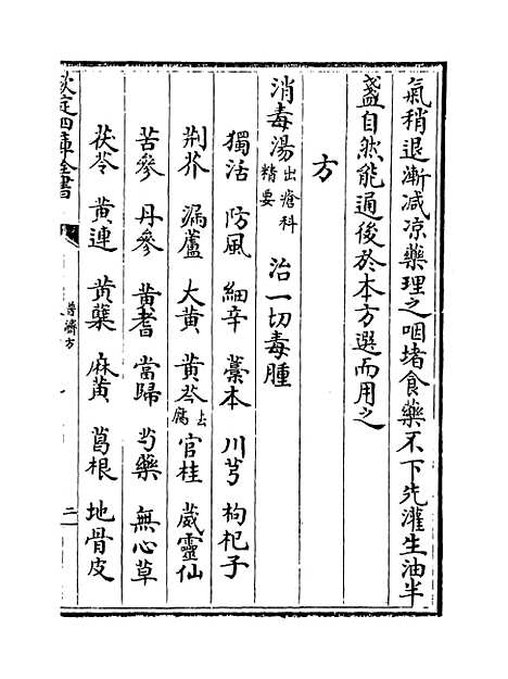 【普济方】卷二百七十九.pdf