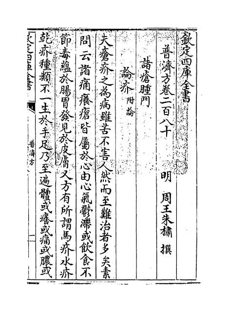 【普济方】卷二百八十至二百八十一.pdf