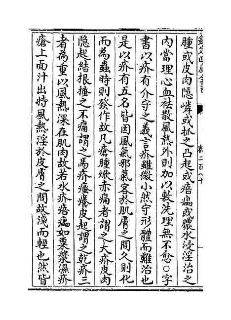 【普济方】卷二百八十至二百八十一.pdf