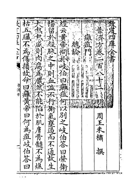 【普济方】卷二百八十二至二百八十三.pdf