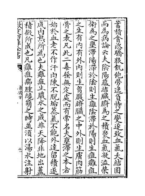 【普济方】卷二百八十二至二百八十三.pdf