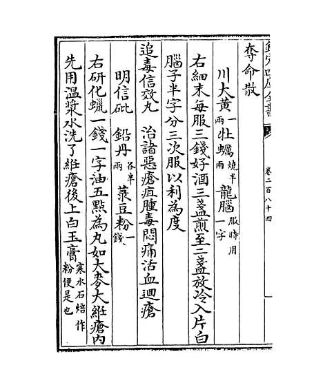 【普济方】卷二百八十四至二百八十五.pdf