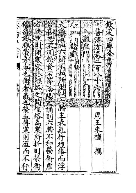 【普济方】卷二百八十六.pdf