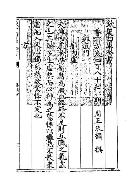 【普济方】卷二百八十七.pdf