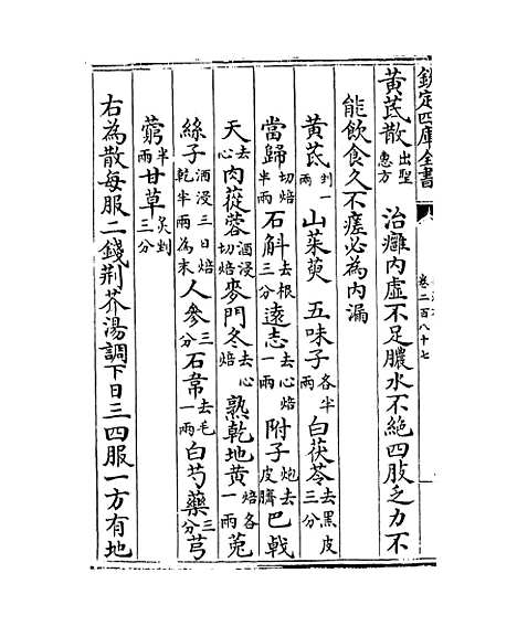 【普济方】卷二百八十七.pdf