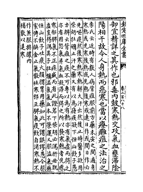 【普济方】卷二百八十八.pdf