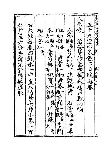 【普济方】卷二百八十八.pdf