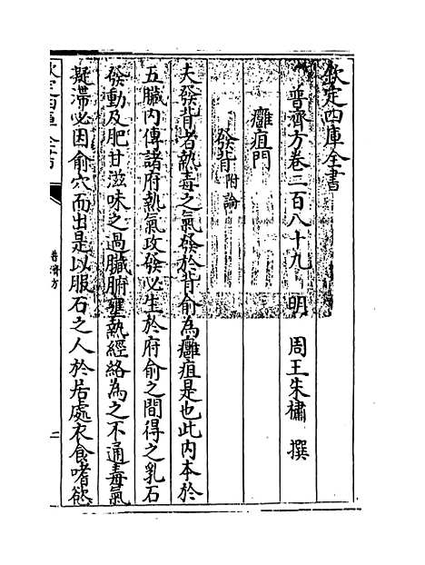 【普济方】卷二百八十九.pdf