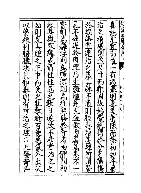 【普济方】卷二百八十九.pdf