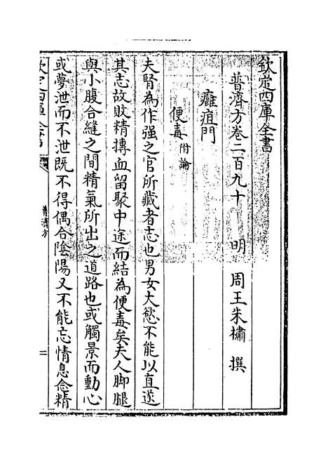 【普济方】卷二百九十至二百九十一.pdf