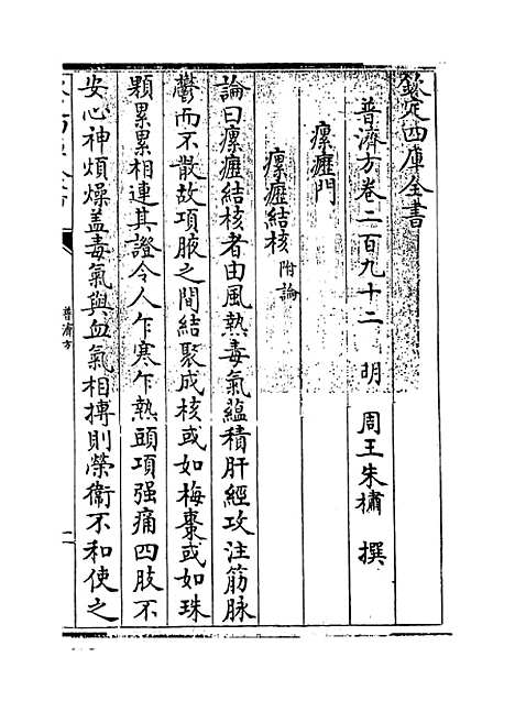 【普济方】卷二百九十二.pdf