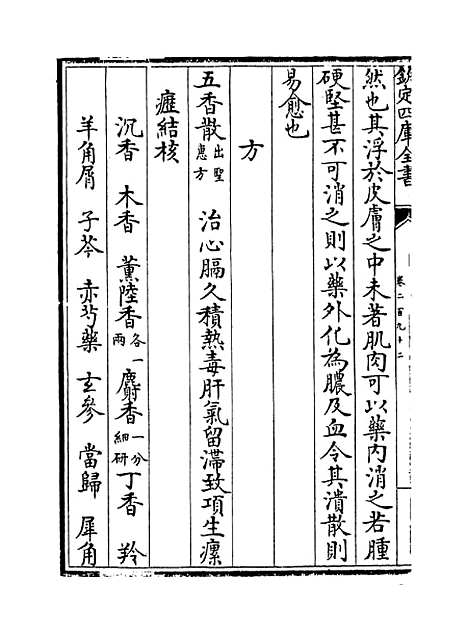 【普济方】卷二百九十二.pdf