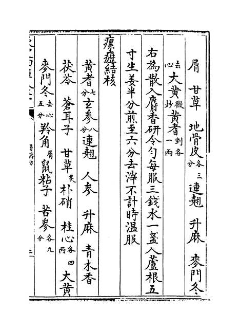 【普济方】卷二百九十二.pdf