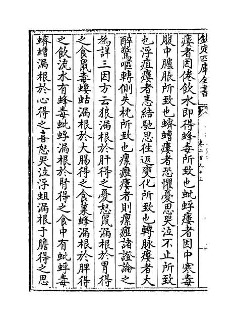 【普济方】卷二百九十三.pdf