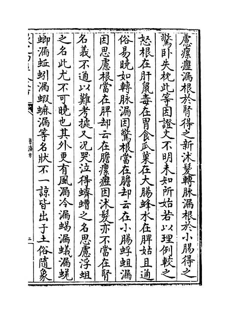 【普济方】卷二百九十三.pdf