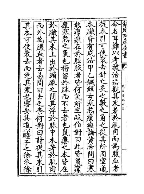 【普济方】卷二百九十三.pdf