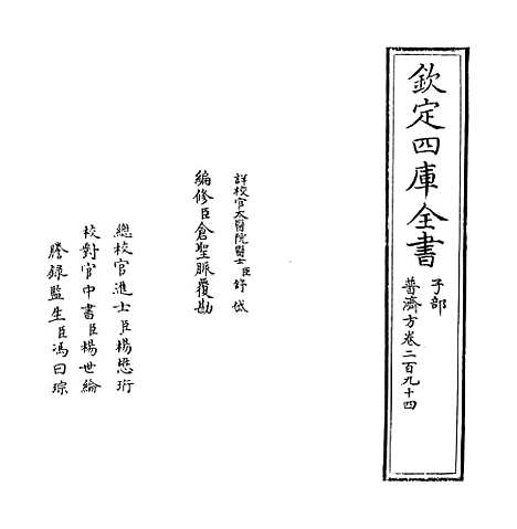 【普济方】卷二百九十四至二百九十五.pdf