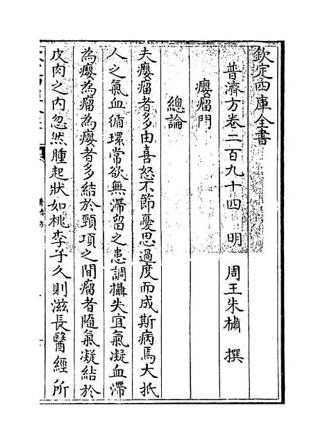 【普济方】卷二百九十四至二百九十五.pdf