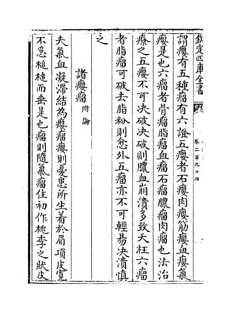 【普济方】卷二百九十四至二百九十五.pdf