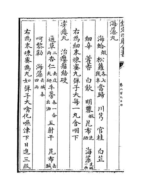 【普济方】卷二百九十四至二百九十五.pdf