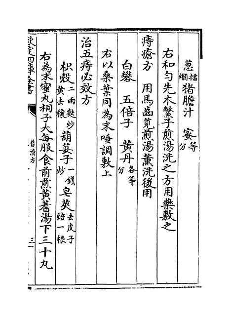 【普济方】卷二百九十六.pdf