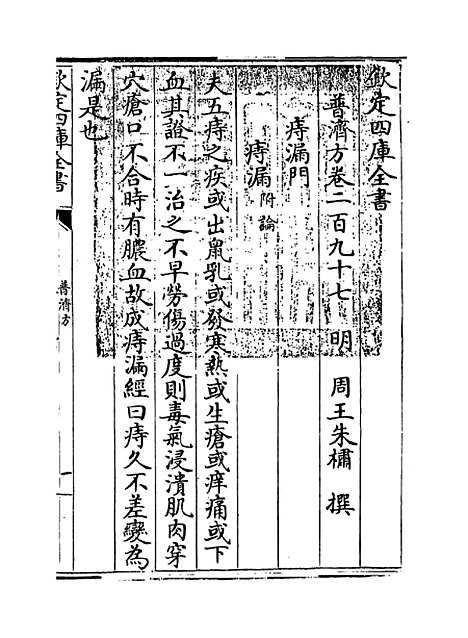 【普济方】卷二百九十七.pdf