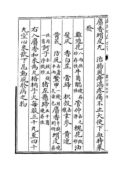 【普济方】卷二百九十七.pdf