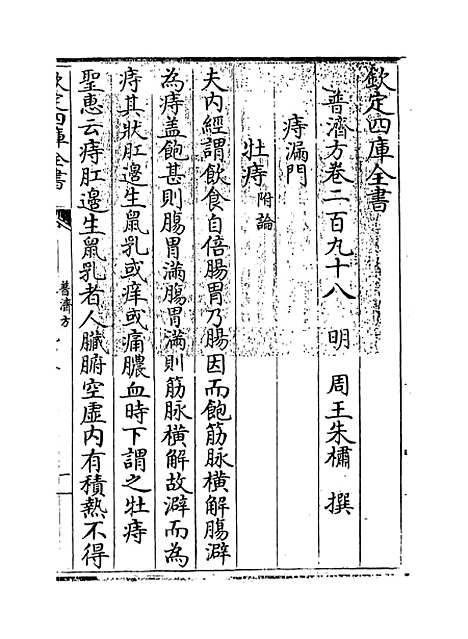 【普济方】卷二百九十八.pdf