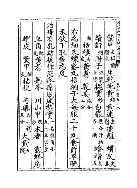 【普济方】卷二百九十八.pdf