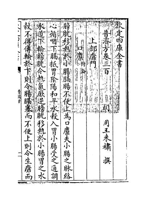 【普济方】卷三百.pdf