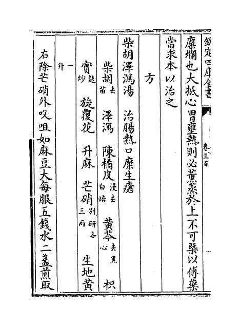 【普济方】卷三百.pdf