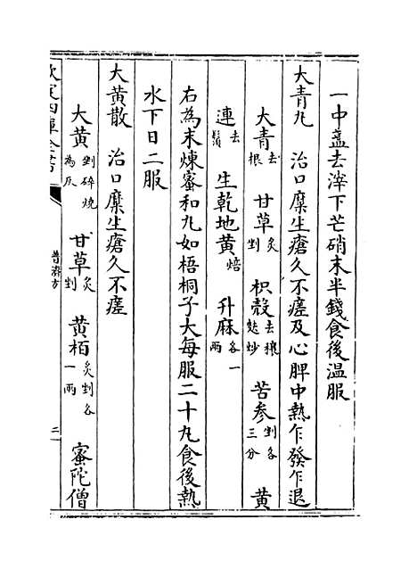 【普济方】卷三百.pdf