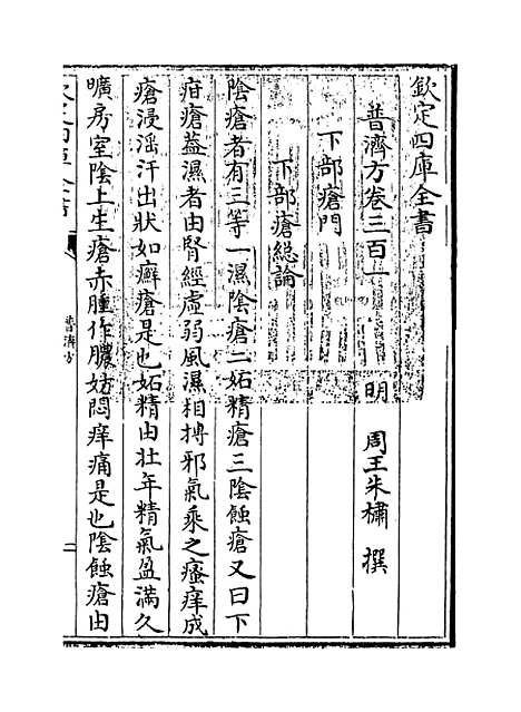 【普济方】卷三百一.pdf