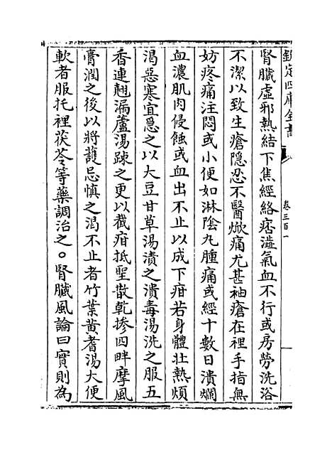 【普济方】卷三百一.pdf