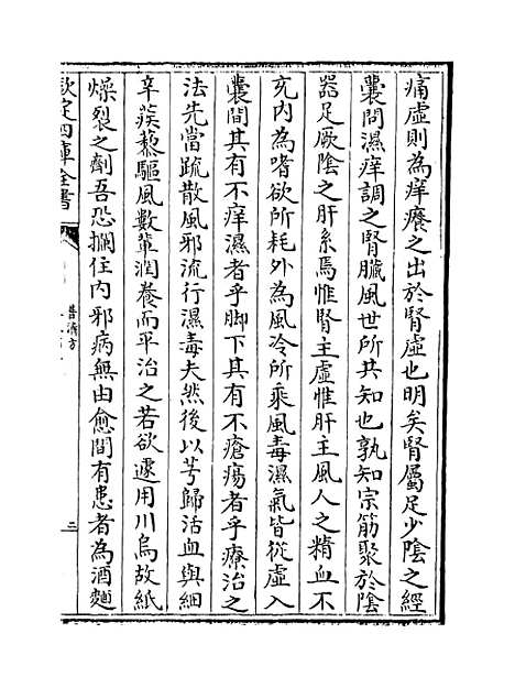 【普济方】卷三百一.pdf