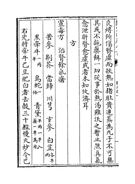 【普济方】卷三百一.pdf