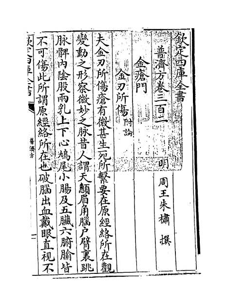 【普济方】卷三百二.pdf